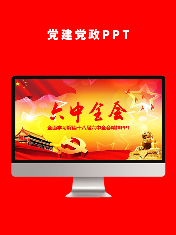 党建党政PPT