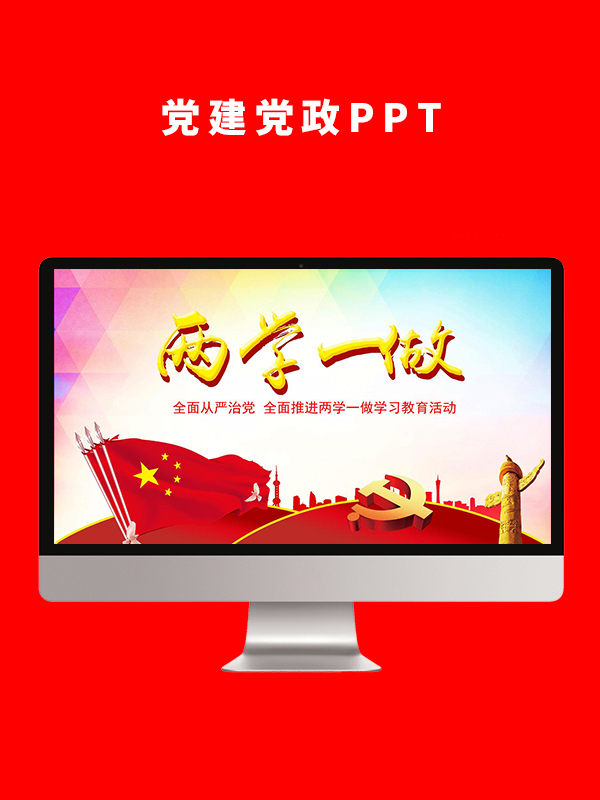 党建党政PPT