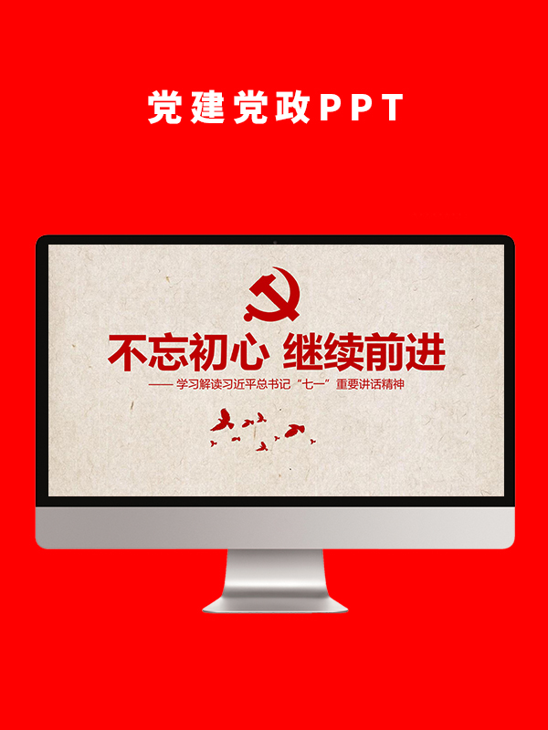 党建党政PPT