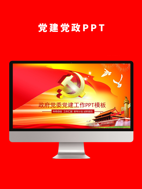 党建党政PPT