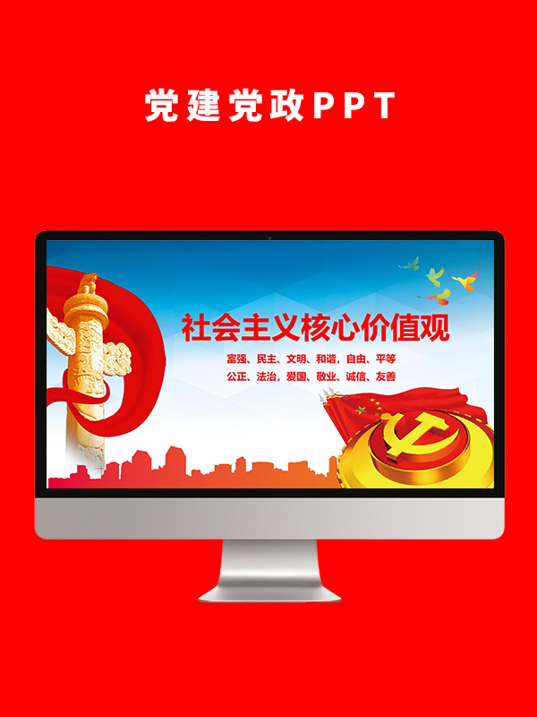党建党政PPT