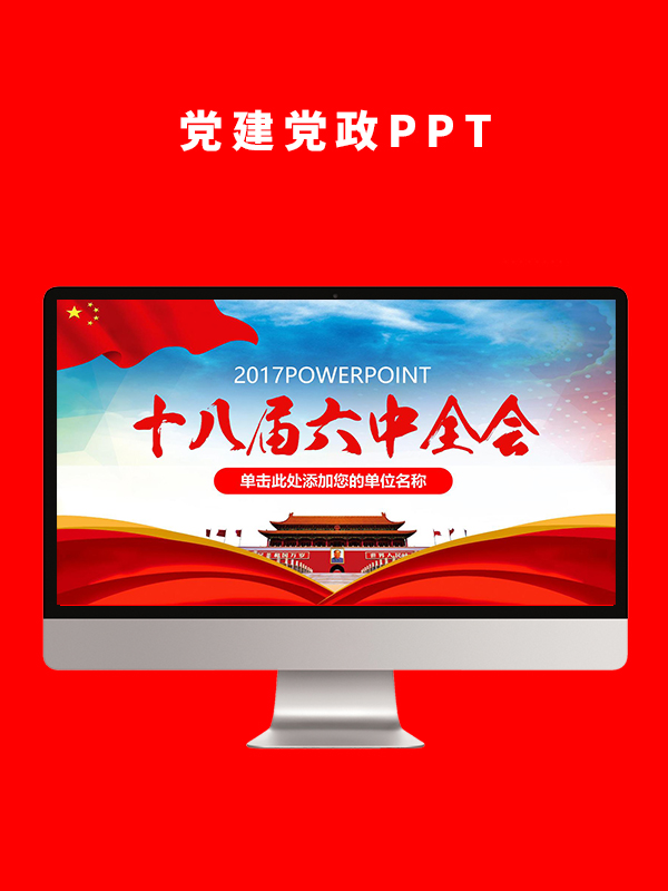 党建党政PPT