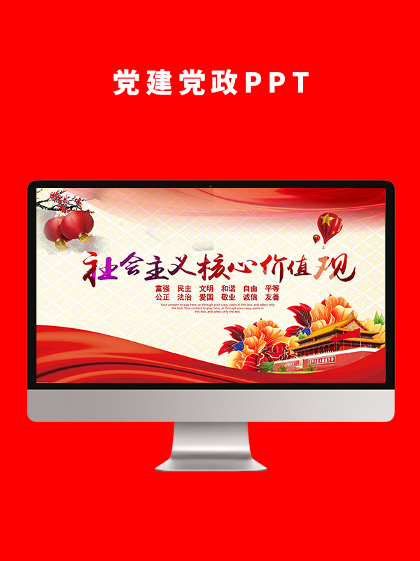 党建党政PPT