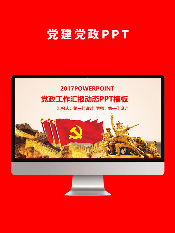 党建党政PPT
