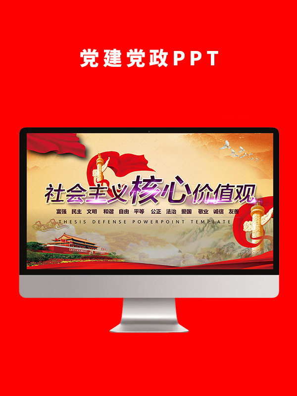 党建党政PPT