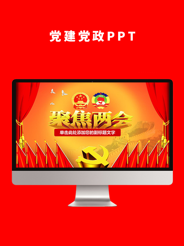 党建党政PPT