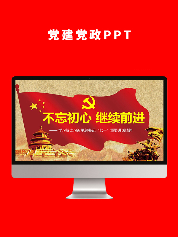 党建党政PPT