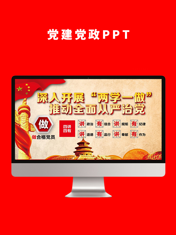 党建党政PPT