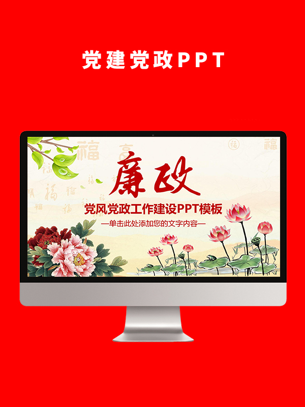 党建党政PPT