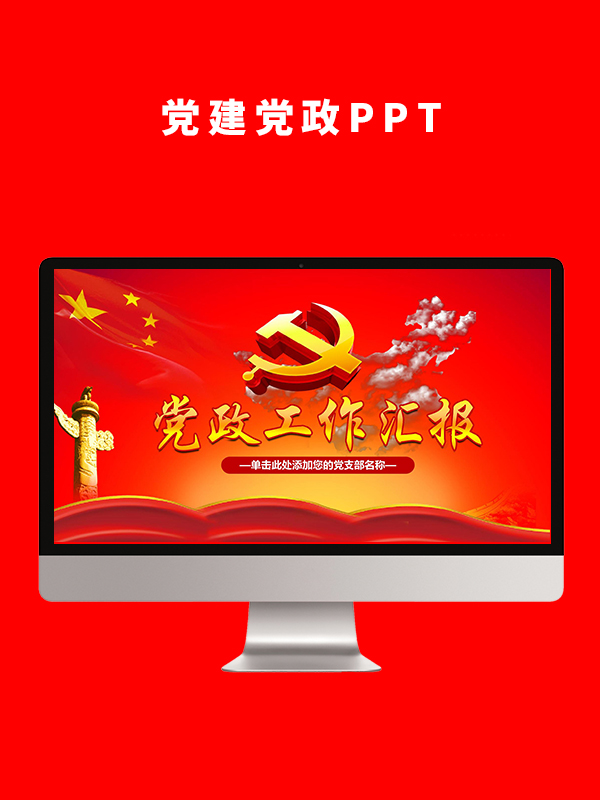 党建党政PPT