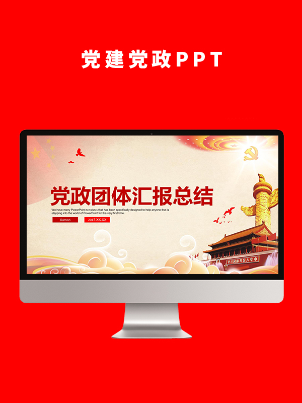 党建党政PPT