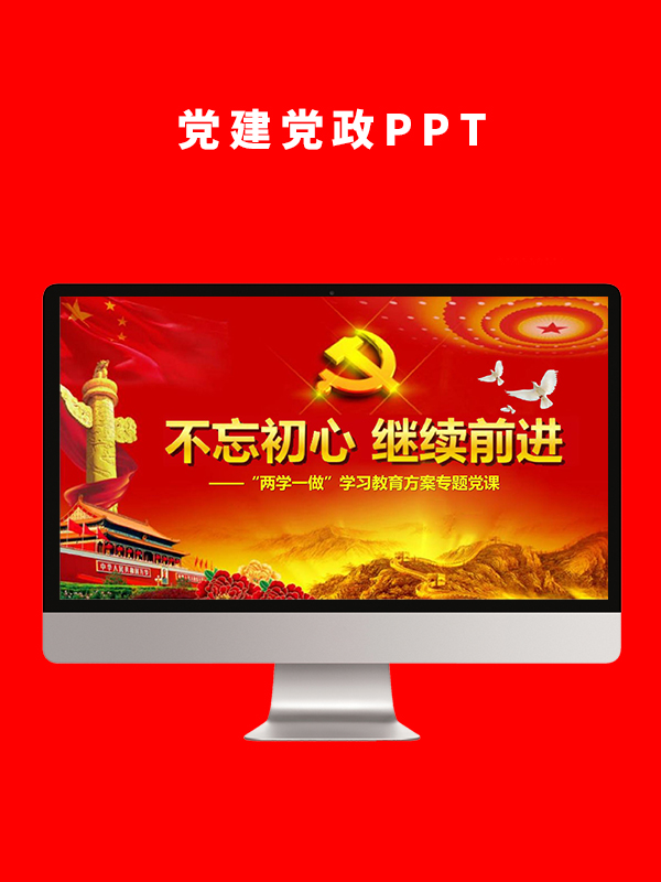 党建党政PPT