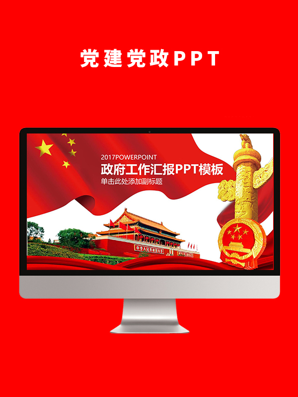党建党政PPT