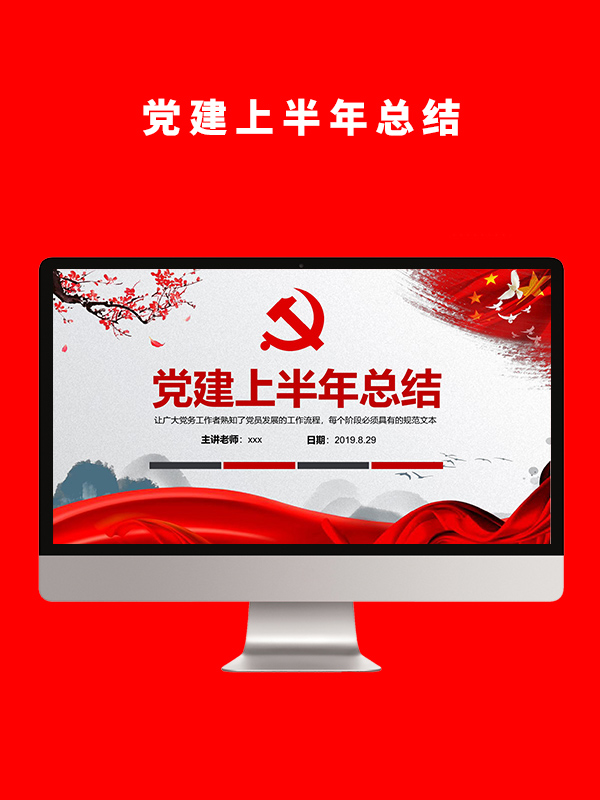 中国风红色水墨党政机关年终总结PPT