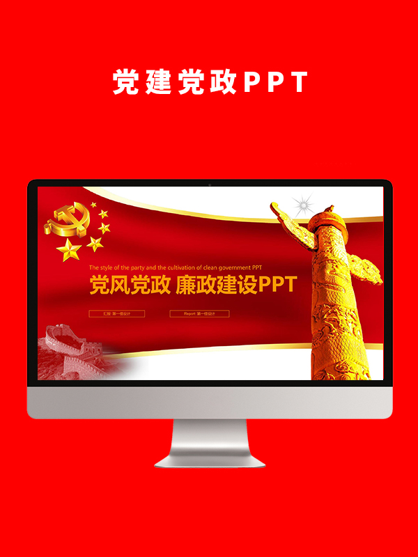 党建党政PPT