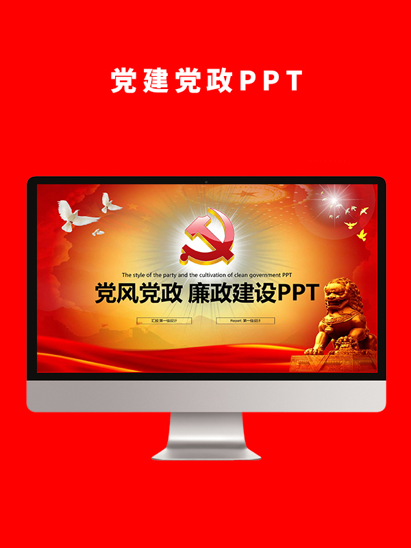 党建党政PPT