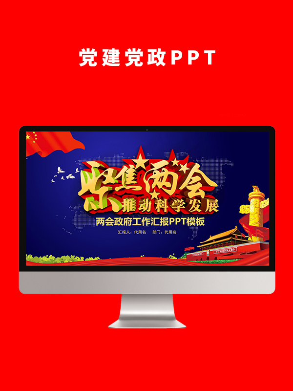 党建党政PPT