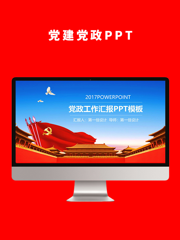党建党政PPT