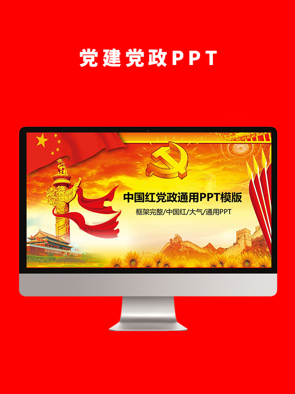 党建党政PPT