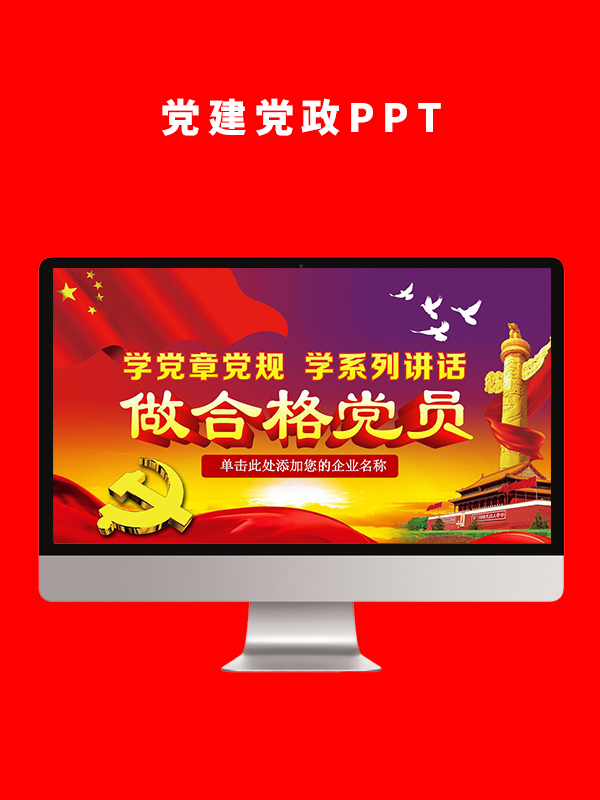 党建党政PPT