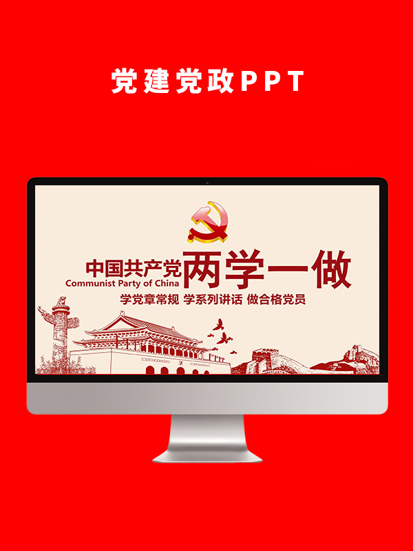 党建党政PPT
