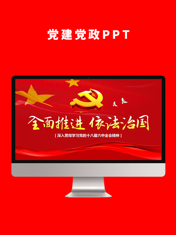 党建党政PPT