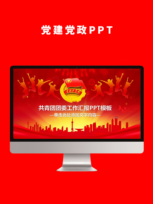 党建党政PPT