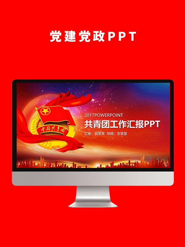 党建党政PPT