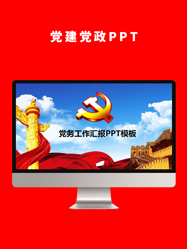 党建党政PPT
