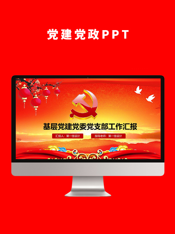 党建党政PPT