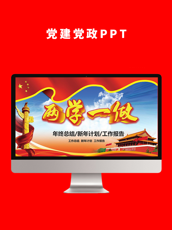 党建党政PPT