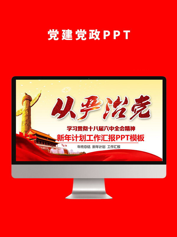 党建党政PPT