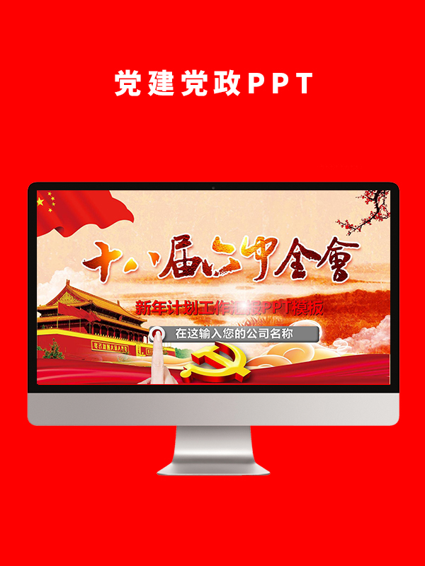 党建党政PPT