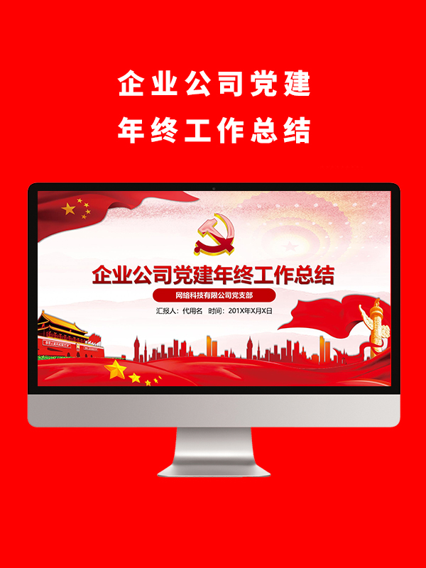 企业公司建档年终工作总结PPT