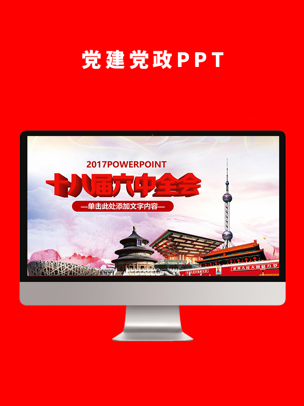 党建党政PPT