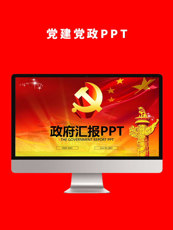 党建党政PPT