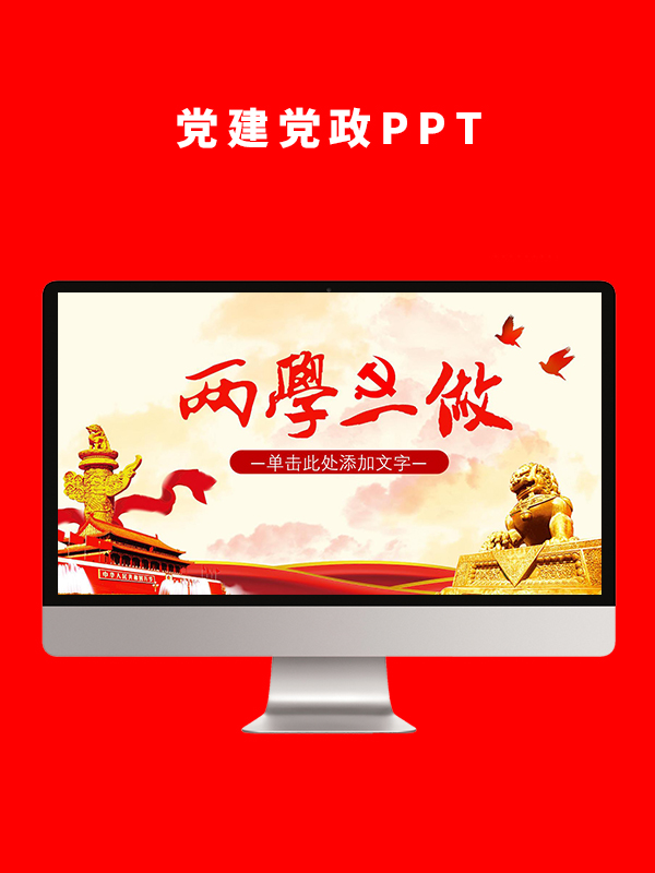 党建党政PPT