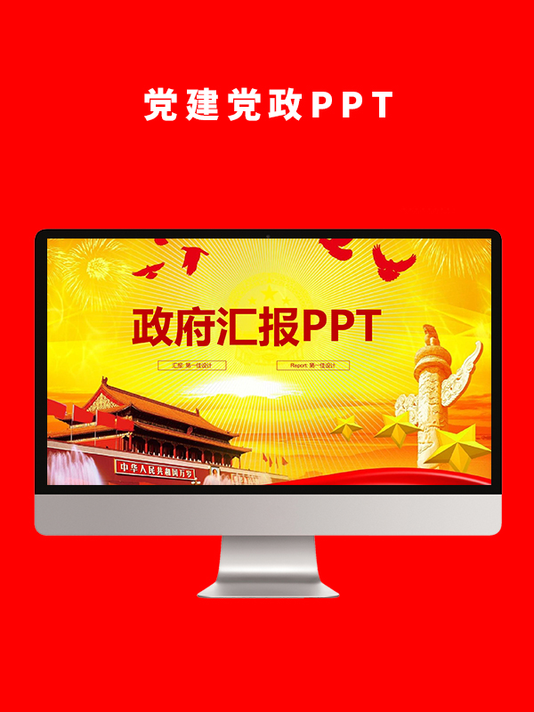 党建党政PPT