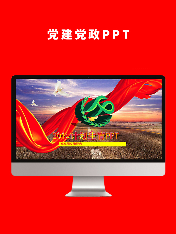 党建党政PPT