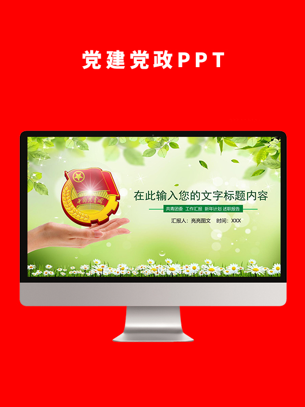 党建党政PPT
