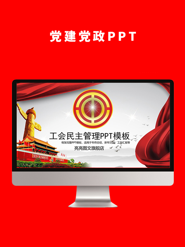 党建党政PPT