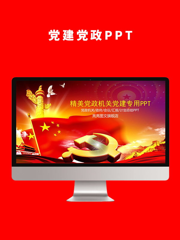 党建党政PPT