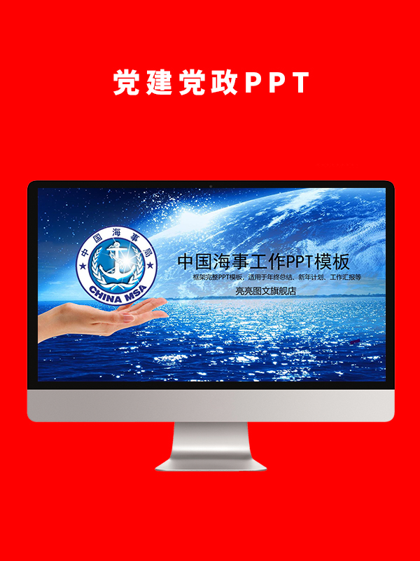 党建党政PPT