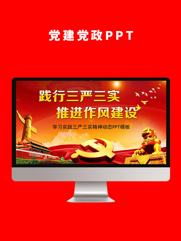 党建党政PPT