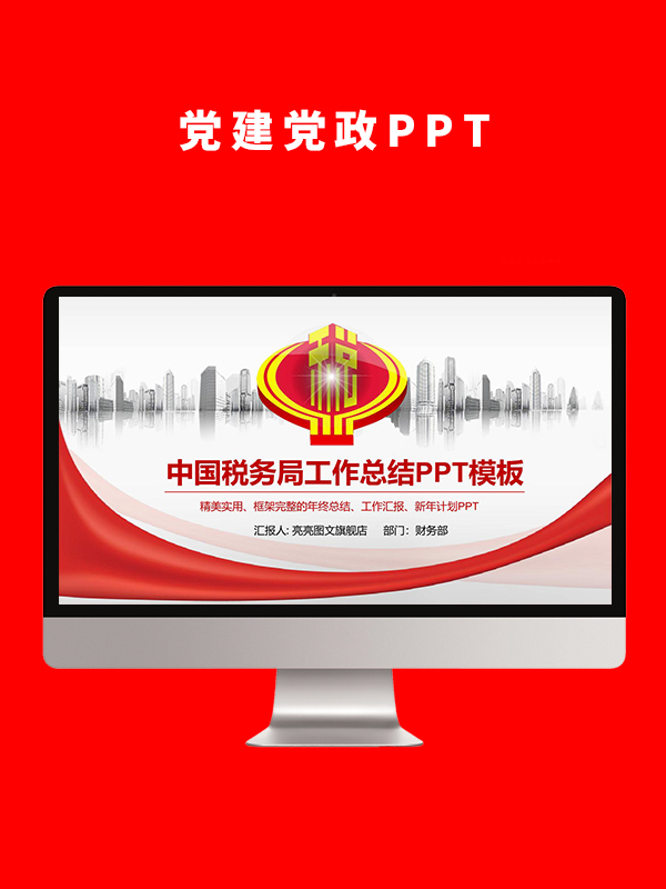 党建党政PPT
