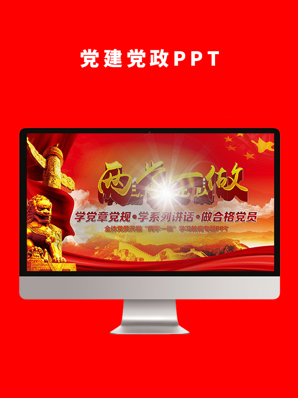 党建党政PPT