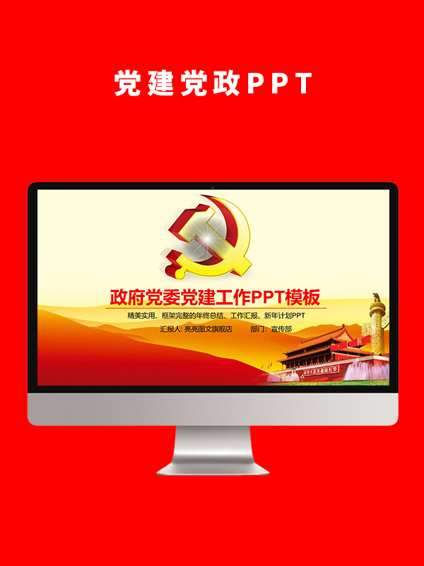 党建党政PPT