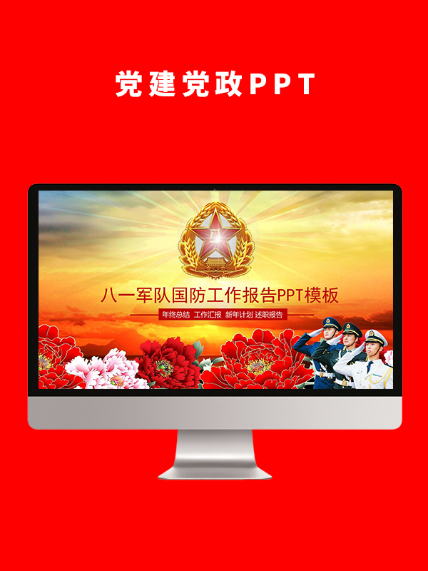 党建党政PPT