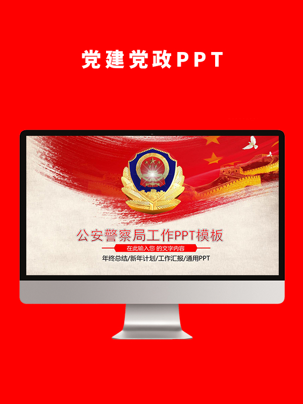 党建党政PPT