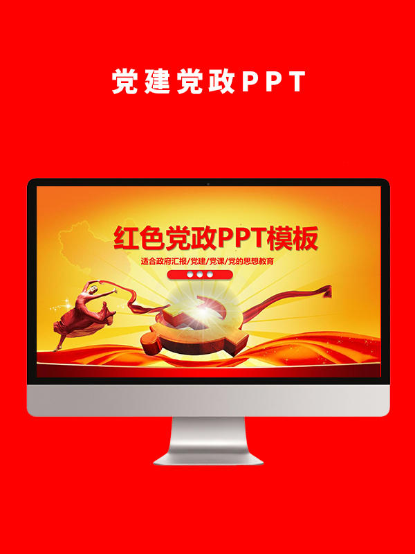 党建党政PPT